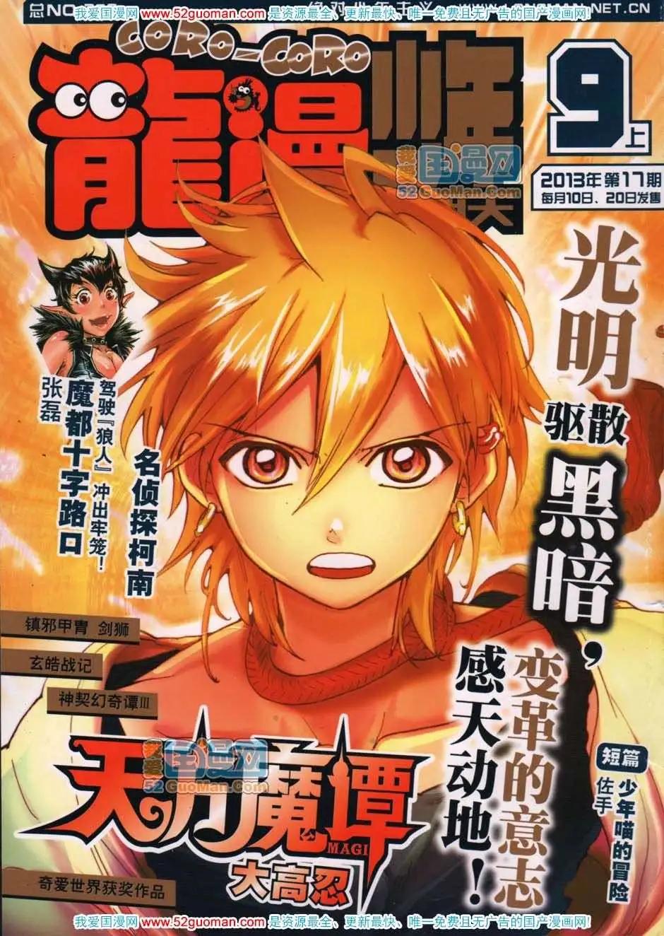 《龙漫少年星期天》13年17期 第1页