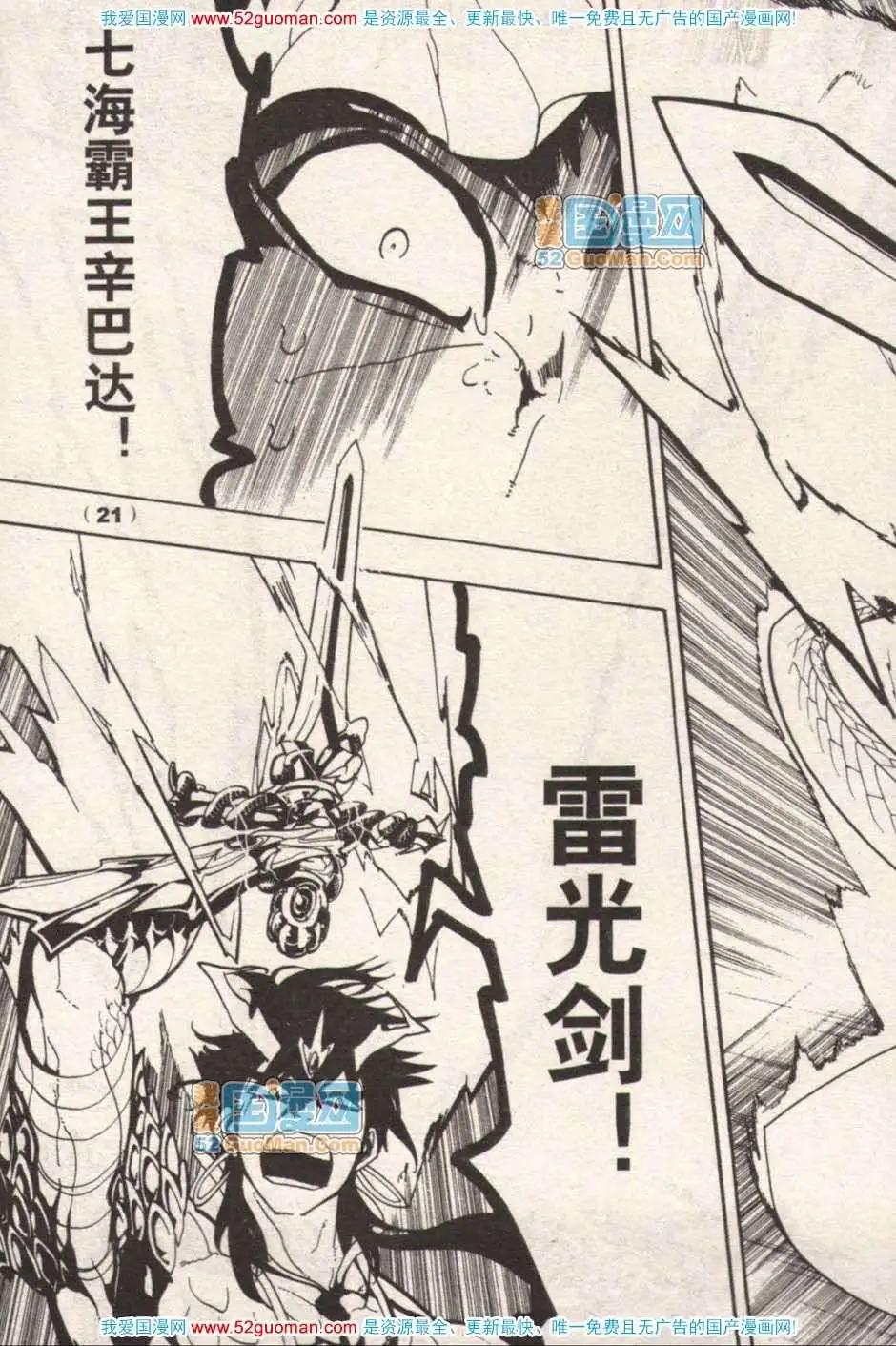 《龙漫少年星期天》13年17期 第22页