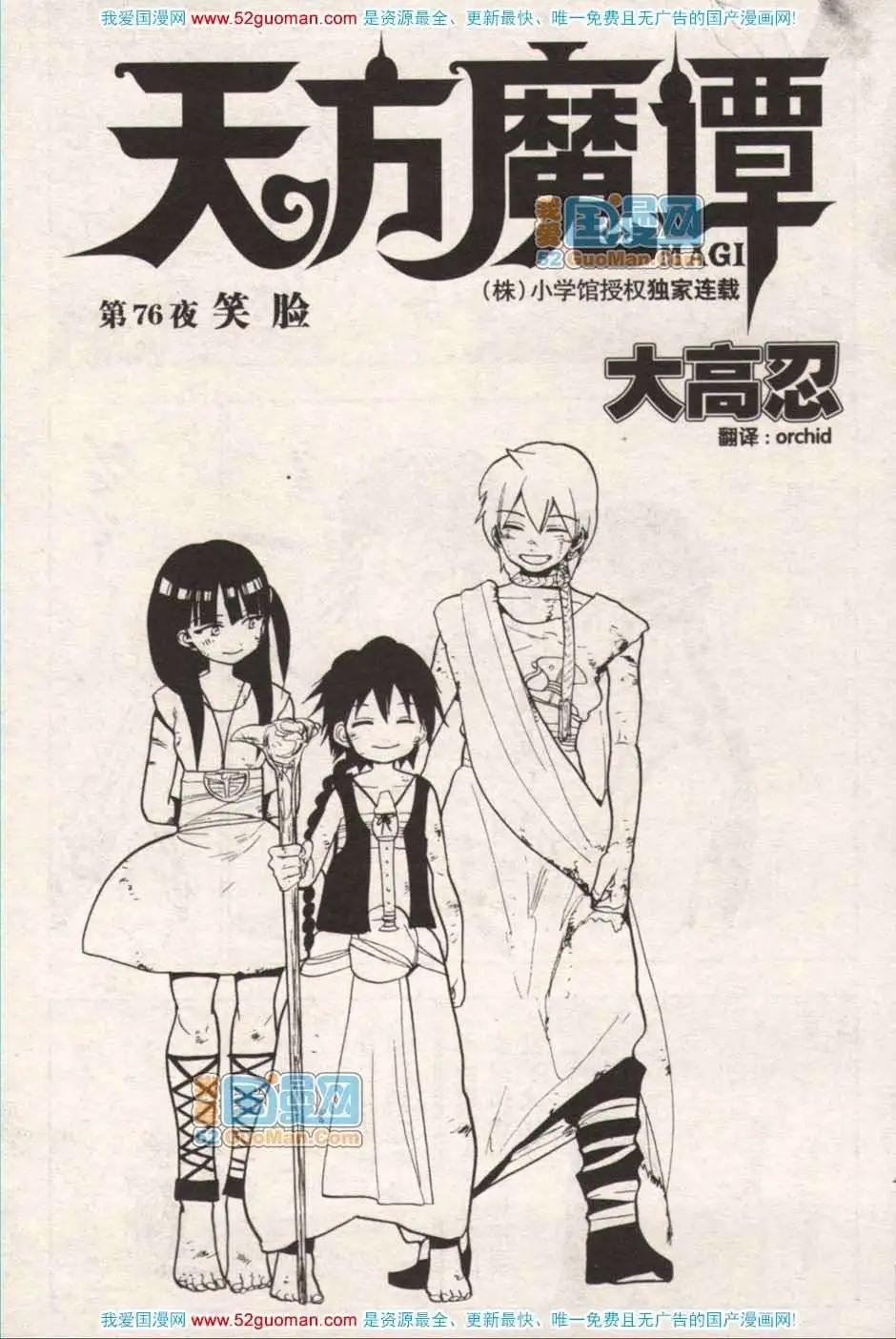 《龙漫少年星期天》13年17期 第24页