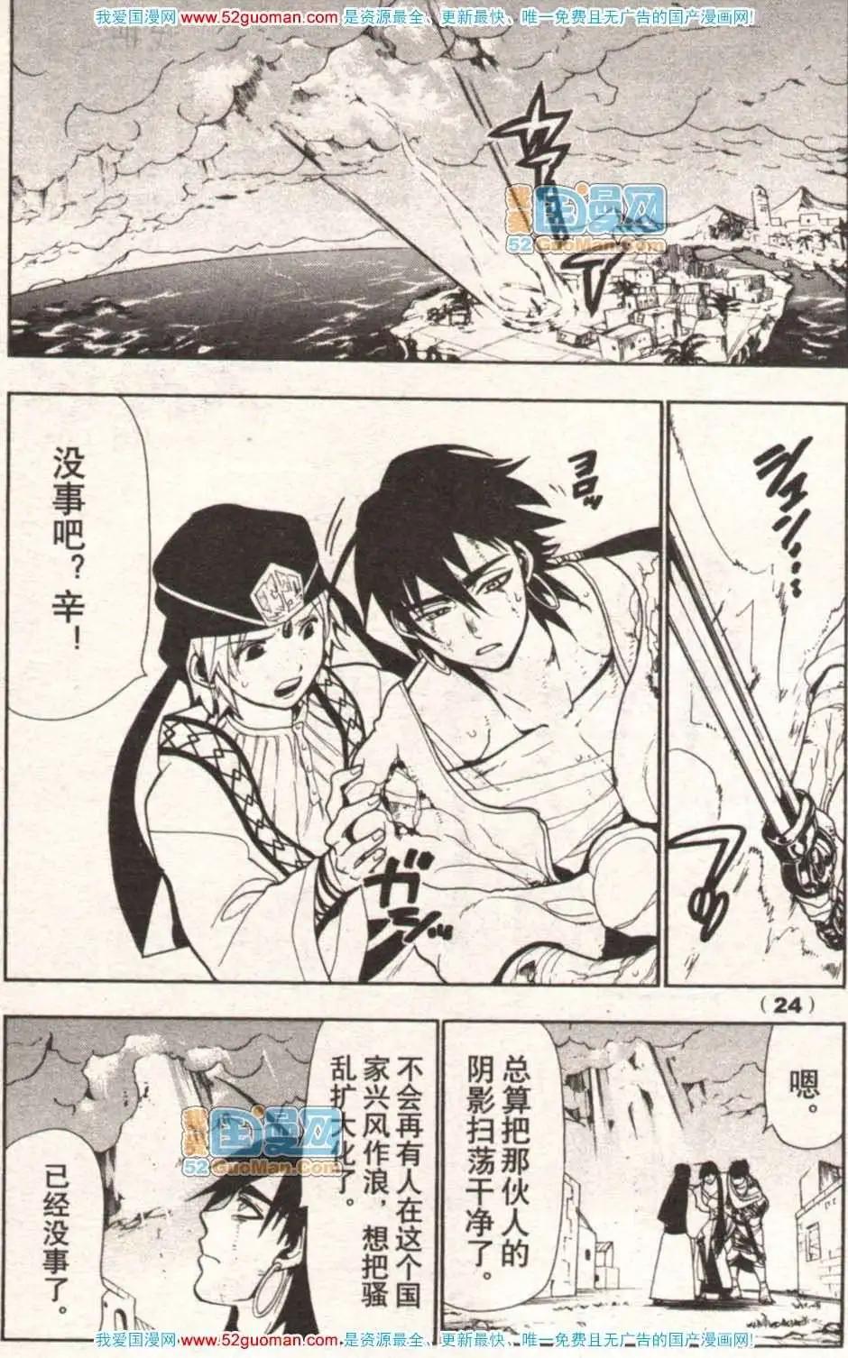 《龙漫少年星期天》13年17期 第25页