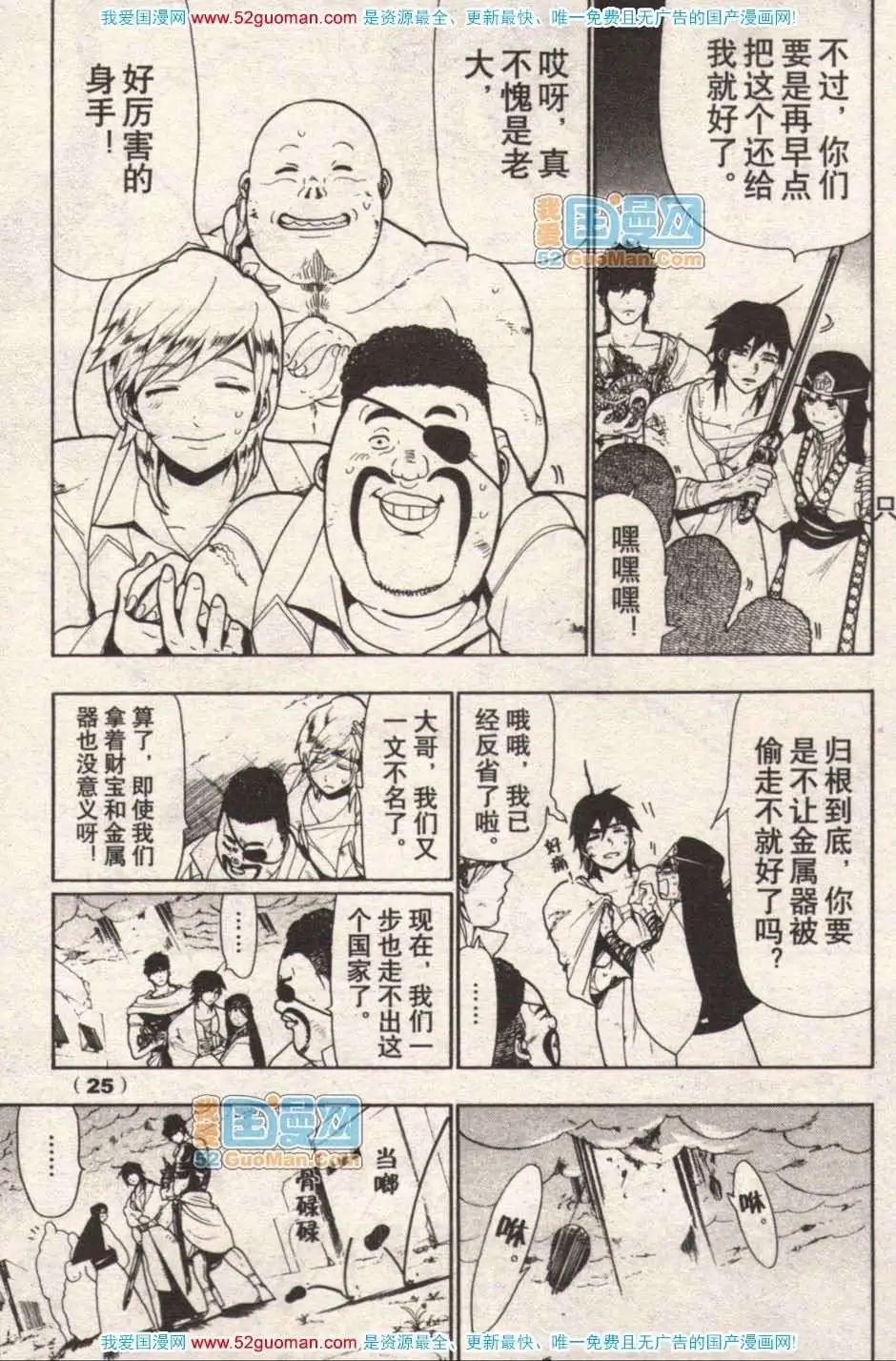 《龙漫少年星期天》13年17期 第26页