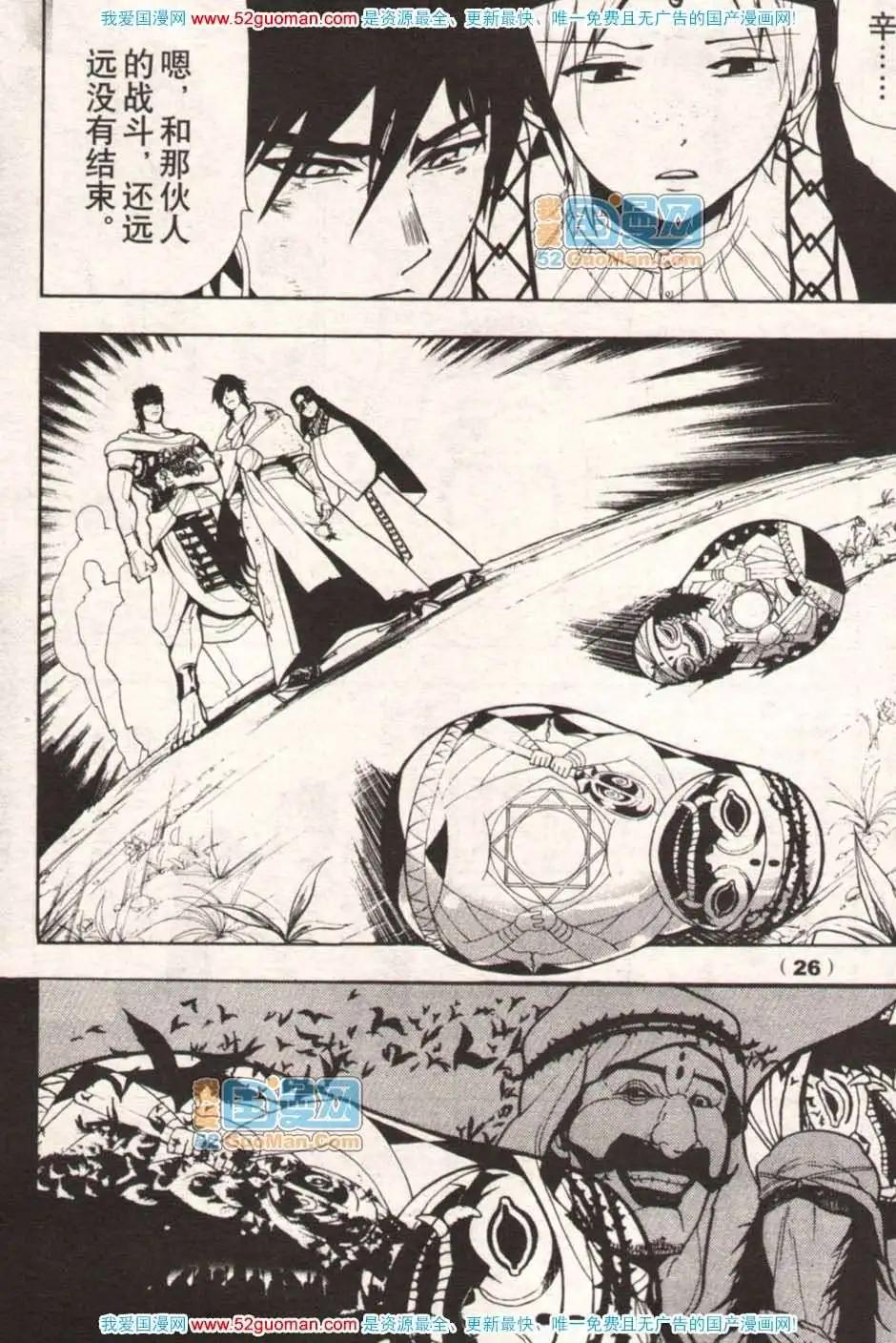 《龙漫少年星期天》13年17期 第27页