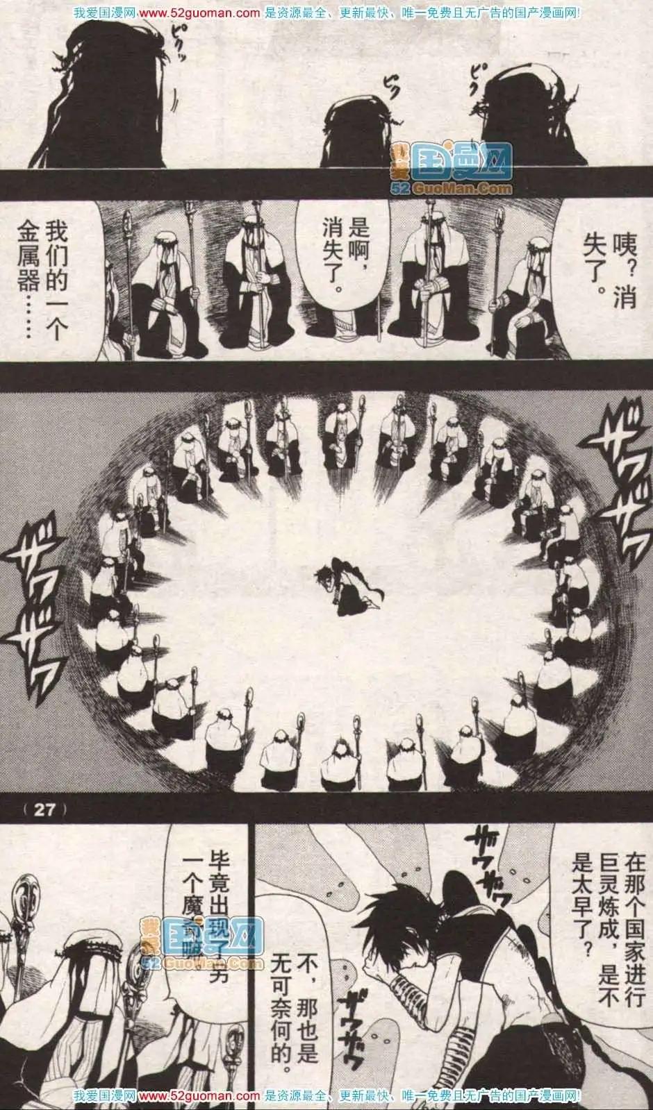《龙漫少年星期天》13年17期 第28页