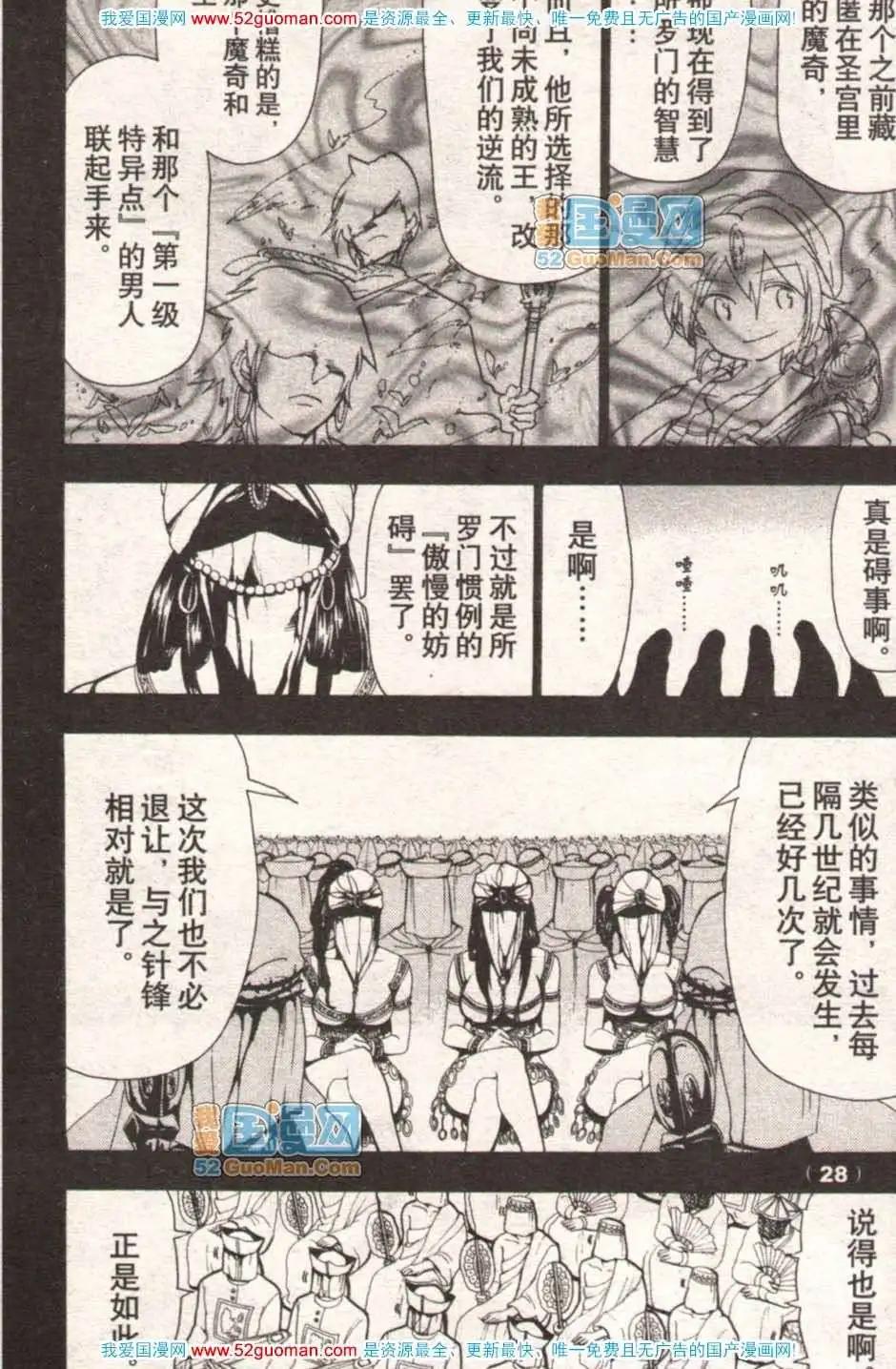 《龙漫少年星期天》13年17期 第29页
