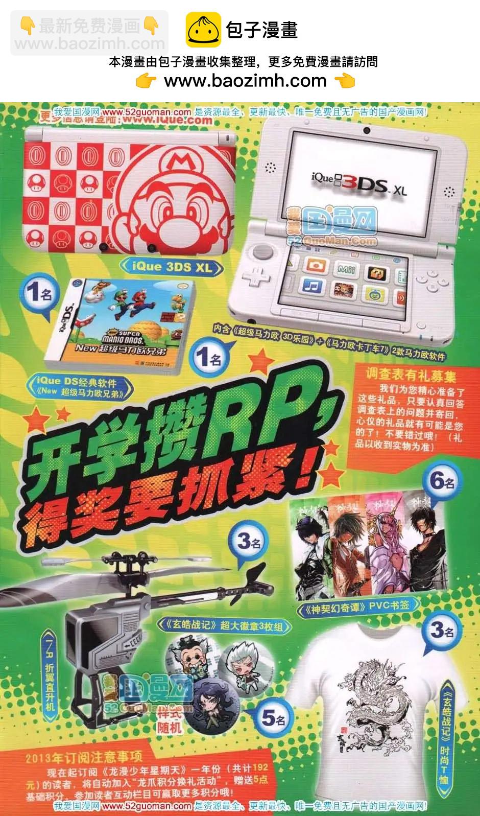 《龙漫少年星期天》13年17期 第2页