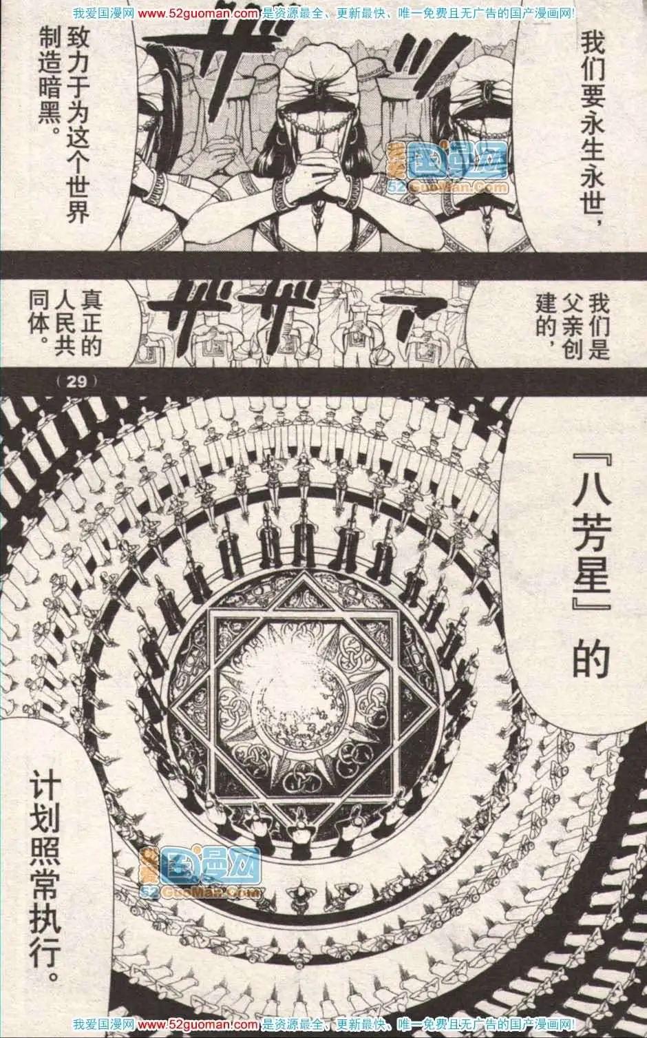 《龙漫少年星期天》13年17期 第30页