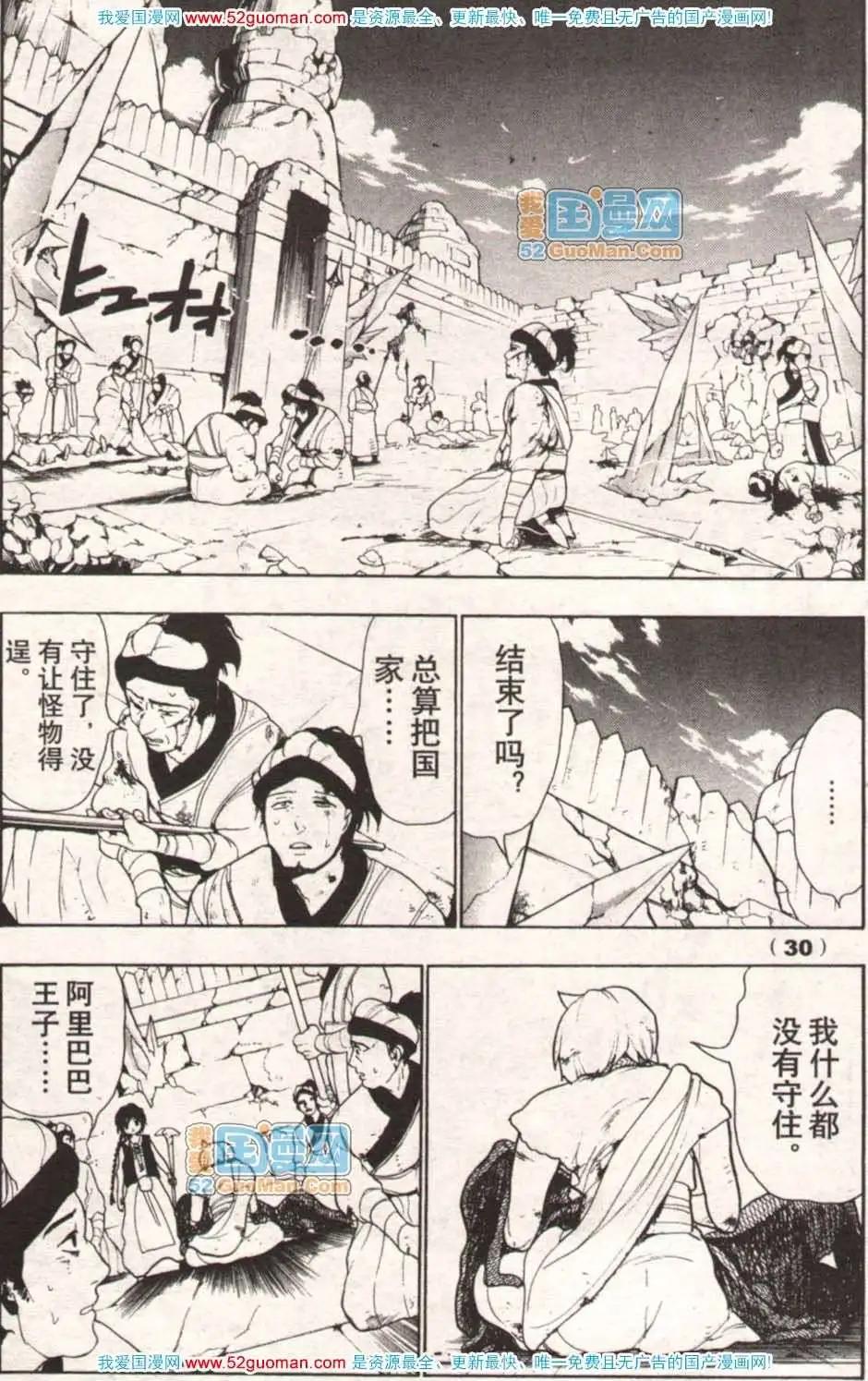 《龙漫少年星期天》13年17期 第31页