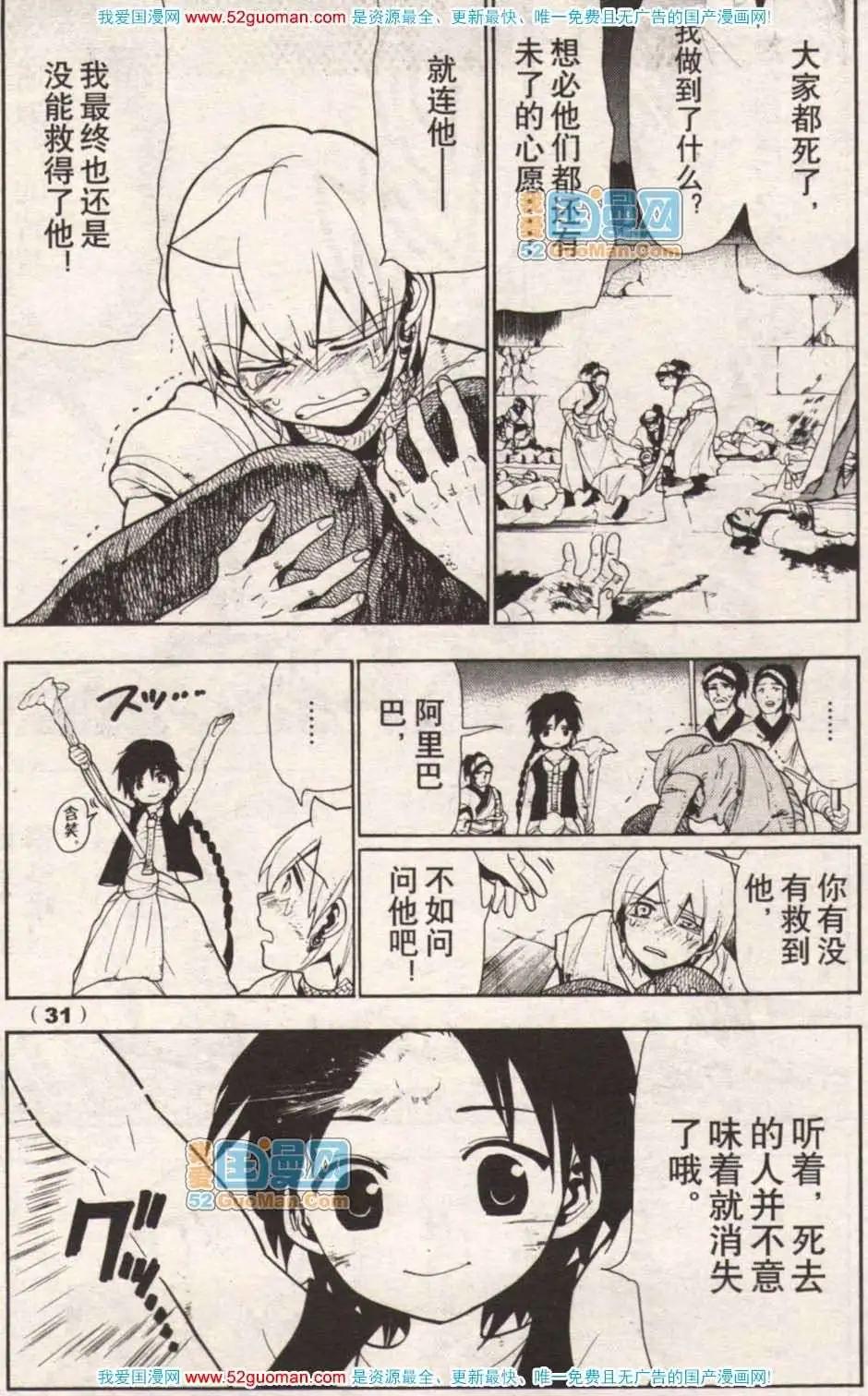 《龙漫少年星期天》13年17期 第32页