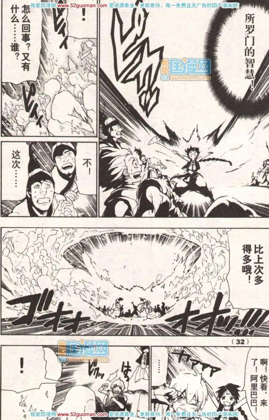 《龙漫少年星期天》13年17期 第33页