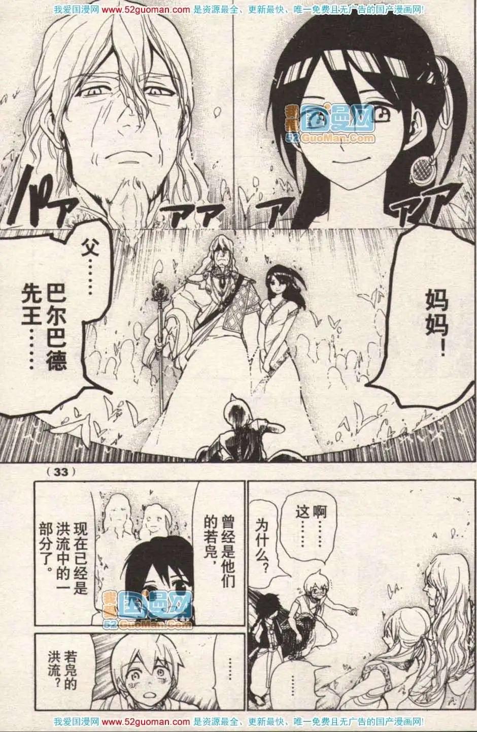 《龙漫少年星期天》13年17期 第34页