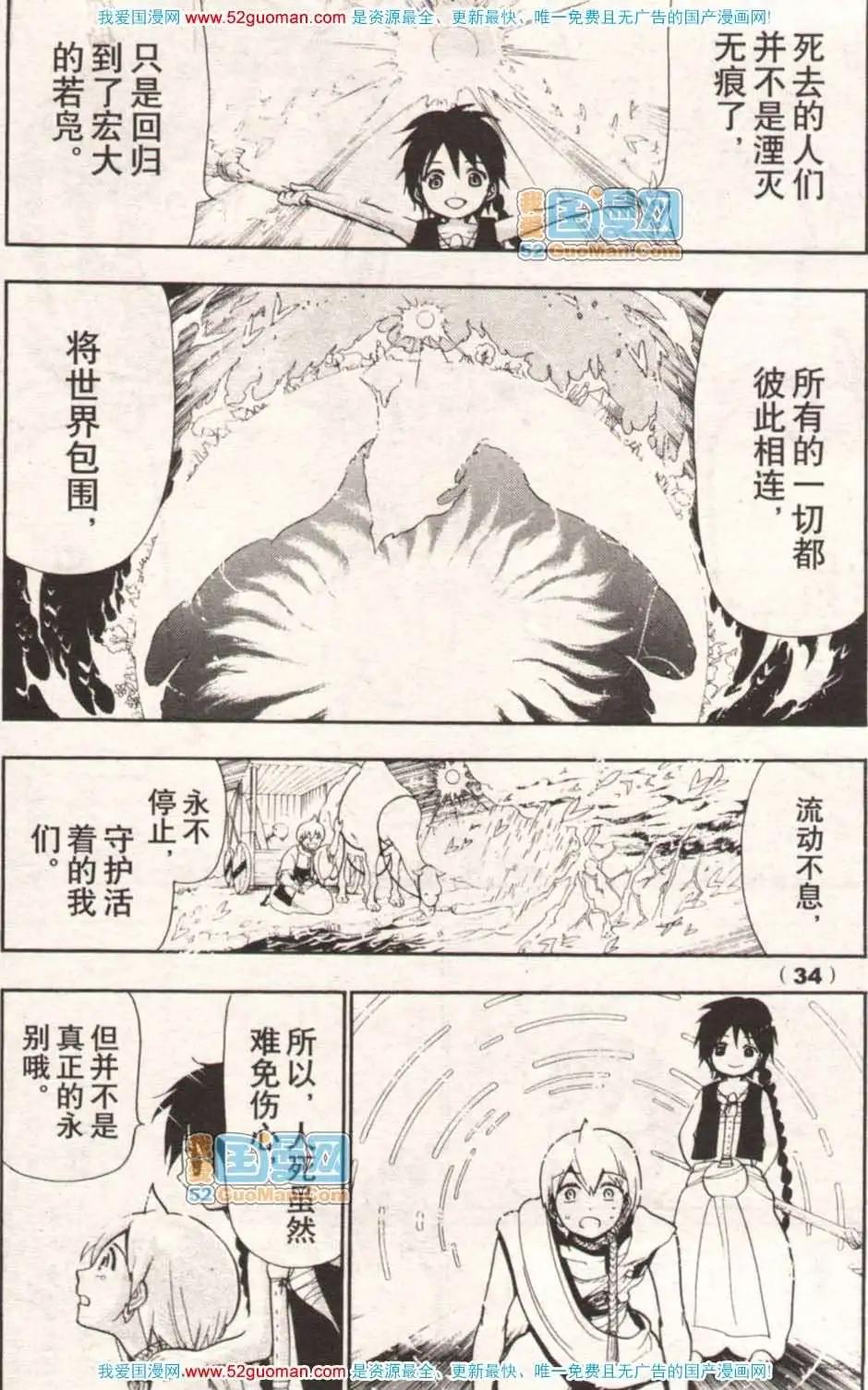 《龙漫少年星期天》13年17期 第35页