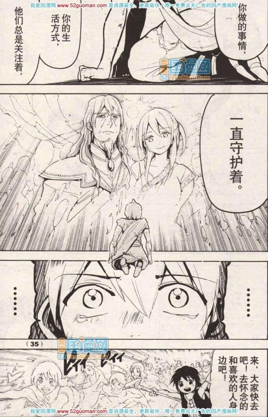 《龙漫少年星期天》13年17期 第36页