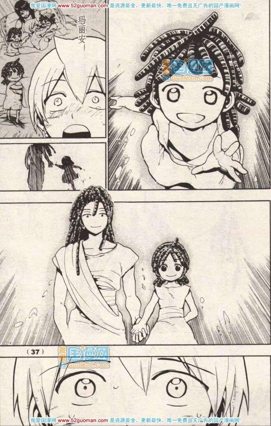 《龙漫少年星期天》13年17期 第38页