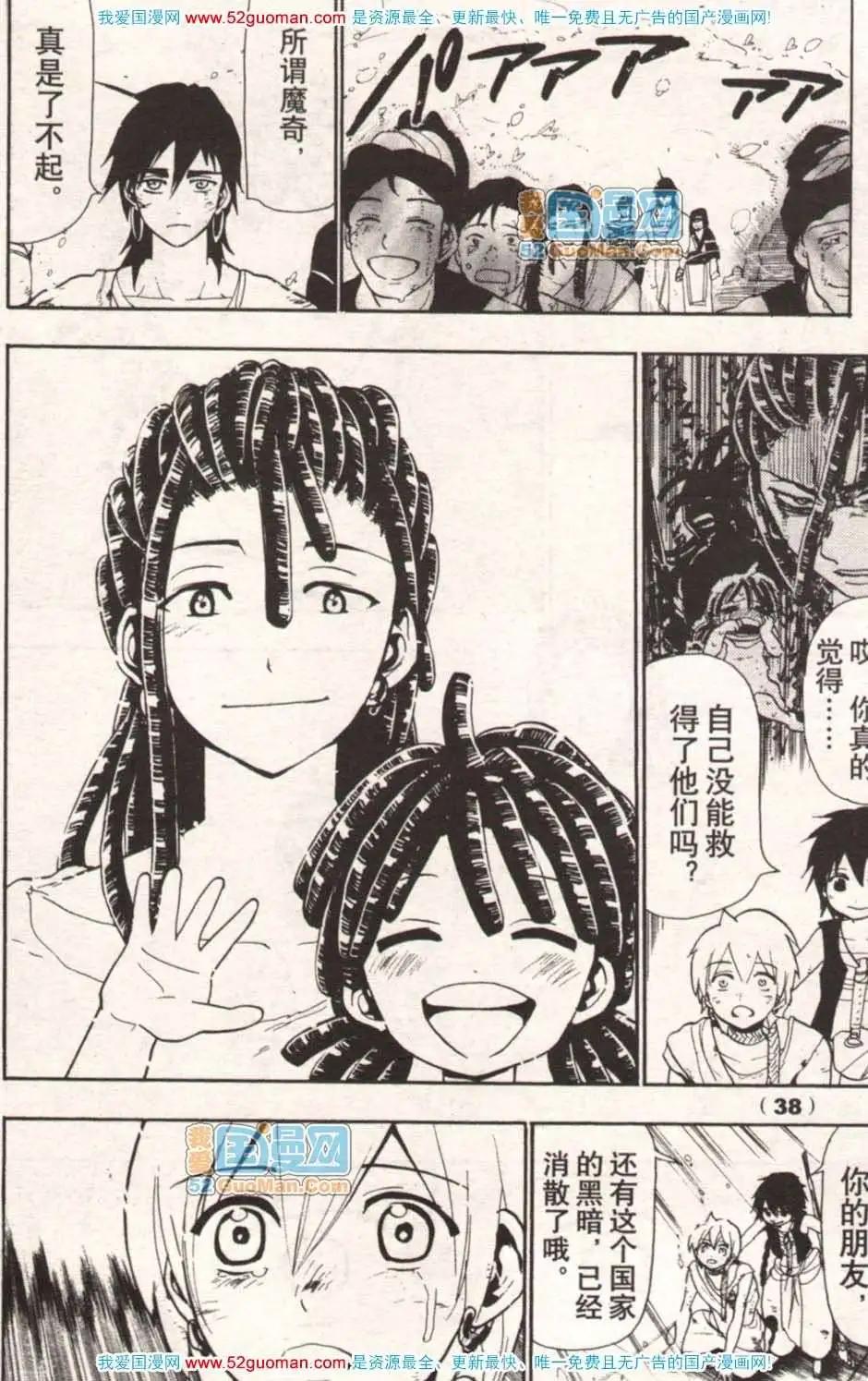《龙漫少年星期天》13年17期 第39页
