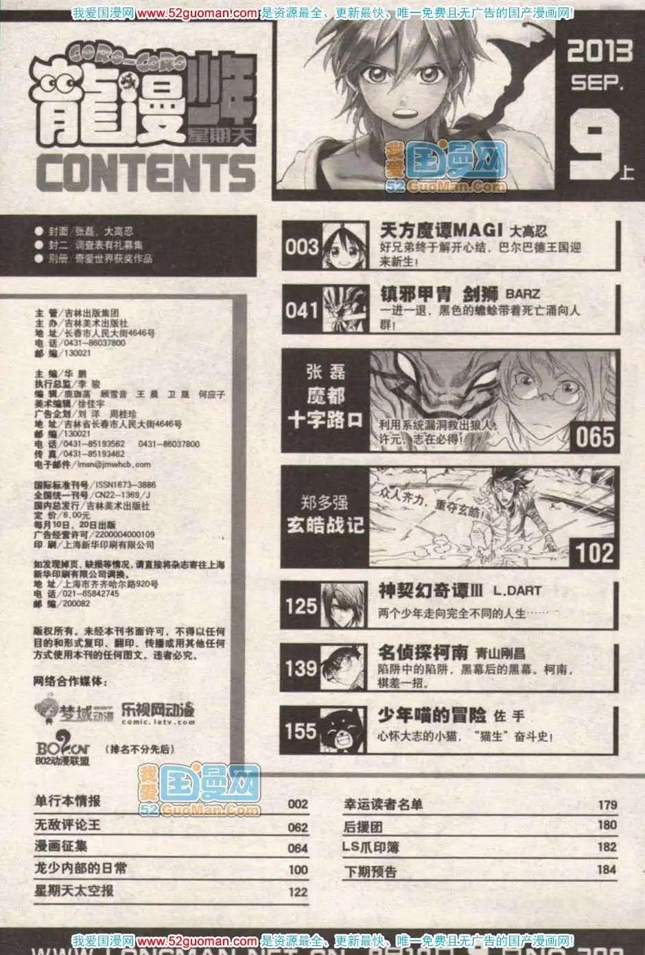《龙漫少年星期天》13年17期 第3页