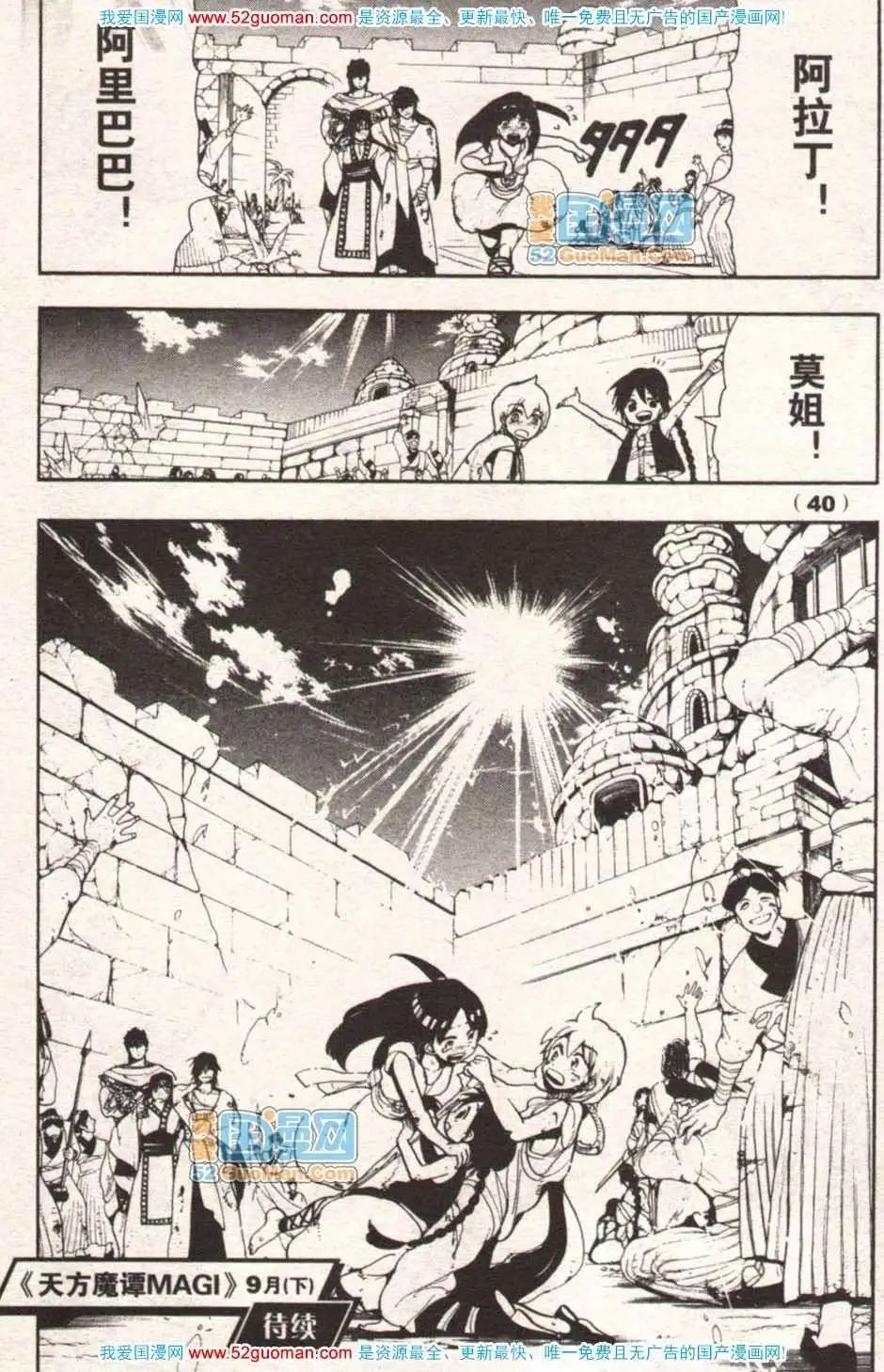 《龙漫少年星期天》13年17期 第41页