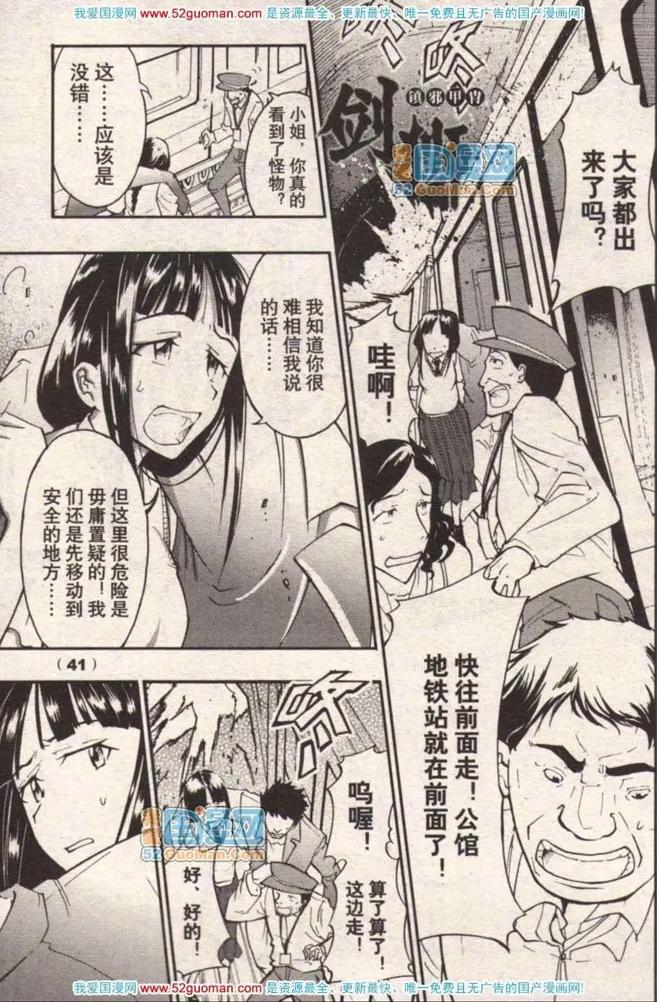 《龙漫少年星期天》13年17期 第42页