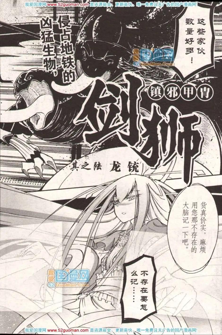 《龙漫少年星期天》13年17期 第43页