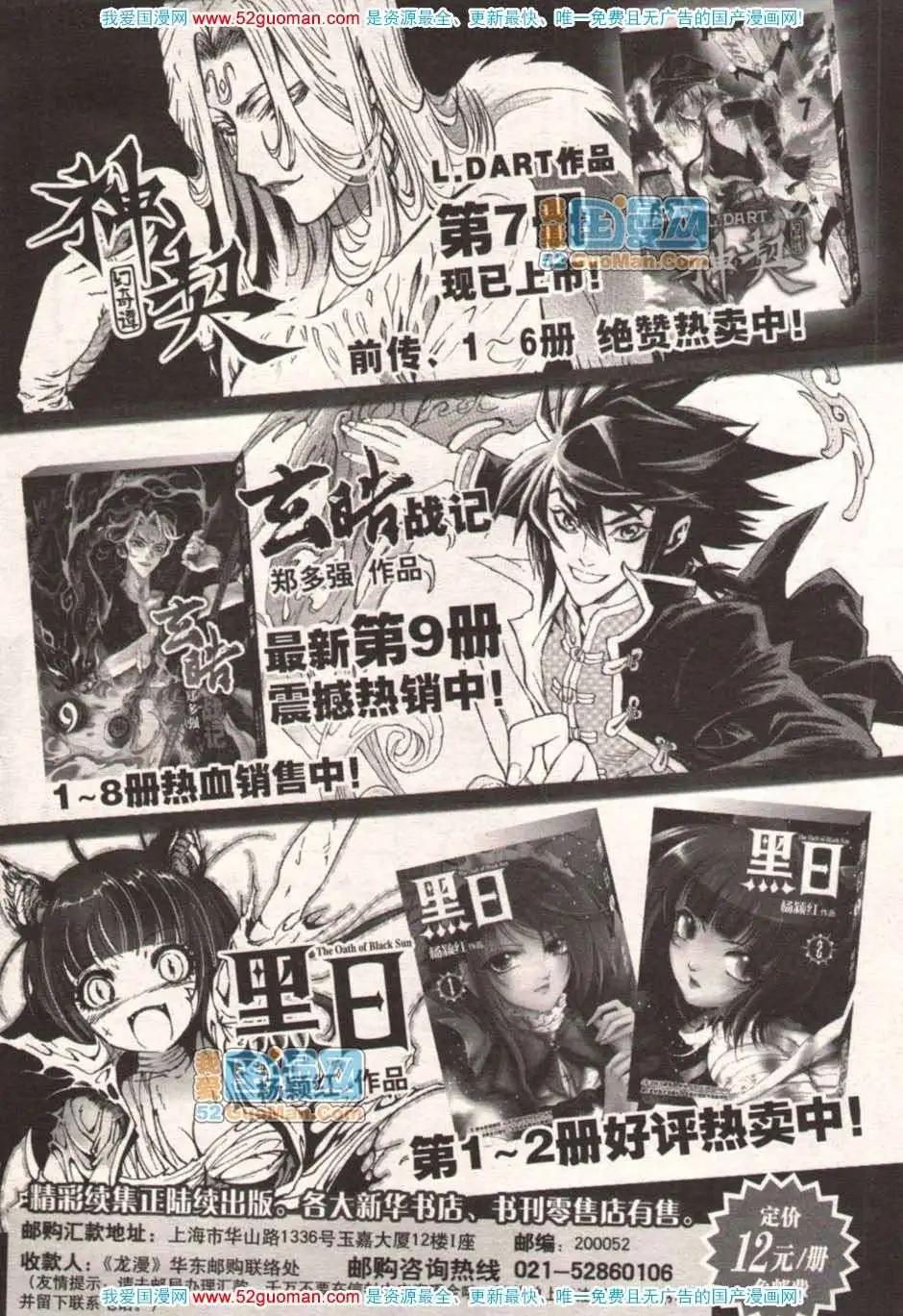 《龙漫少年星期天》13年17期 第4页
