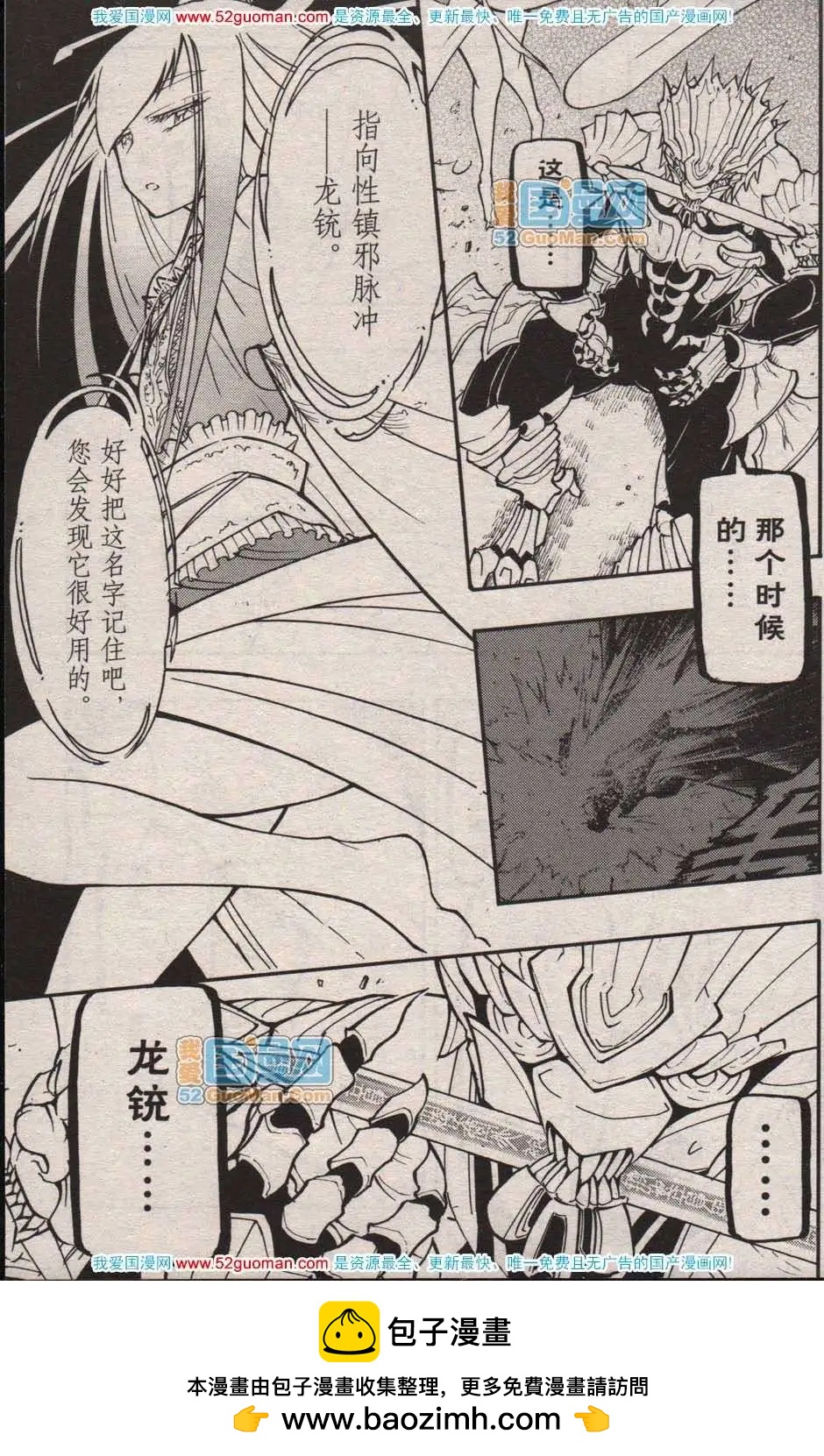 《龙漫少年星期天》13年17期 第50页
