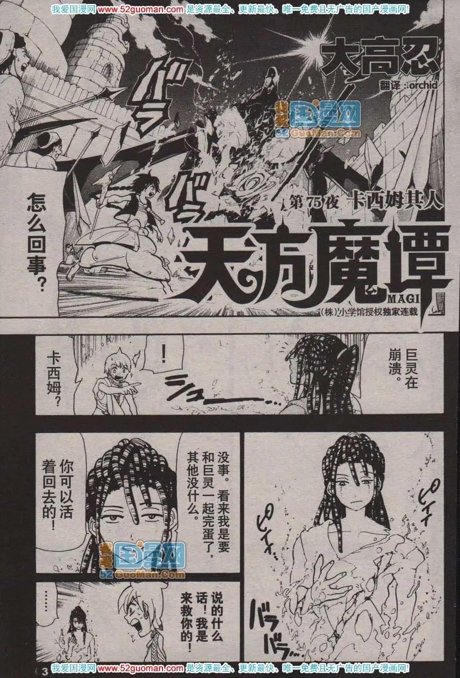 《龙漫少年星期天》13年17期 第5页