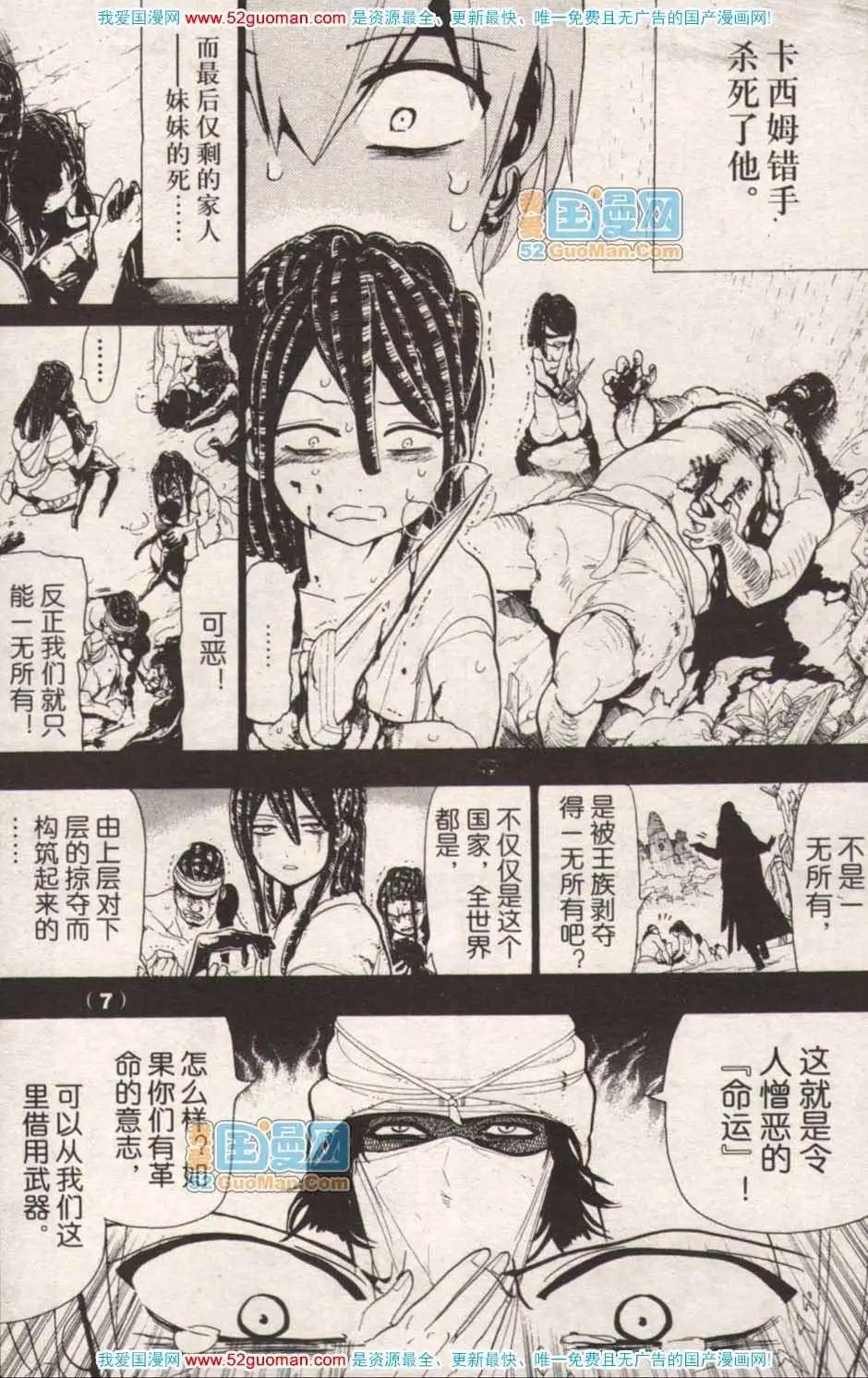 《龙漫少年星期天》13年17期 第9页