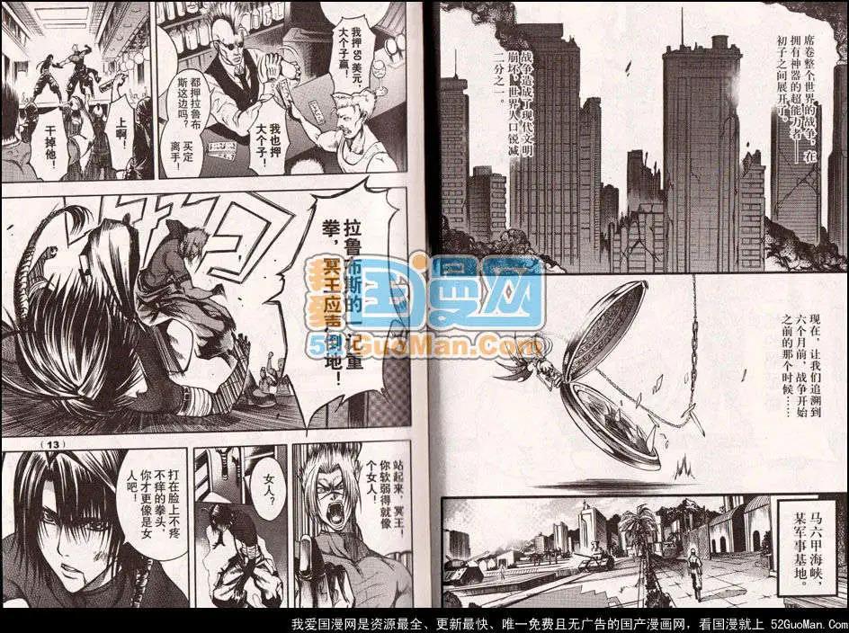 《龙漫少年星期天》13年11期 第10页