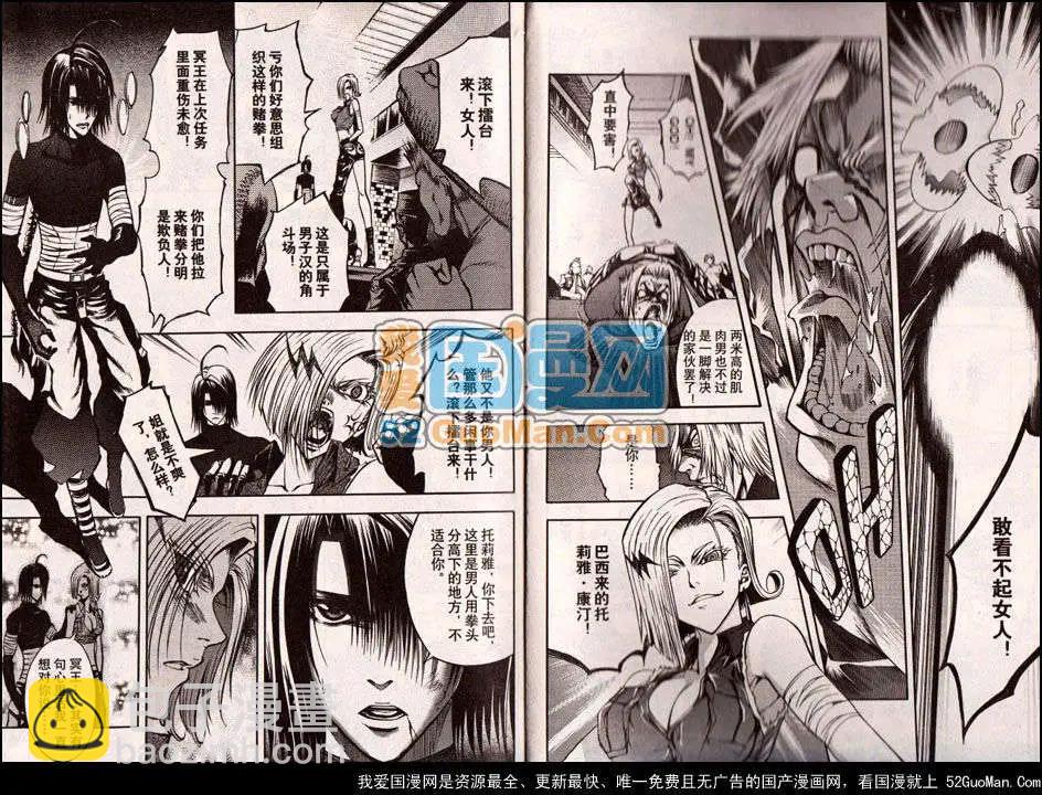 《龙漫少年星期天》13年11期 第12页