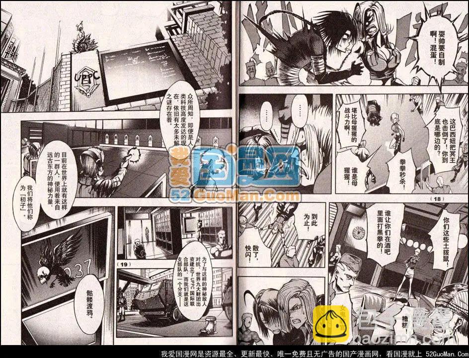 《龙漫少年星期天》13年11期 第13页