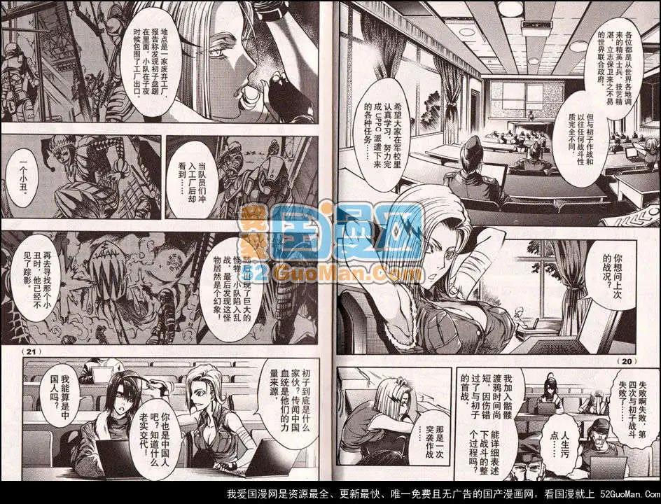 《龙漫少年星期天》13年11期 第14页