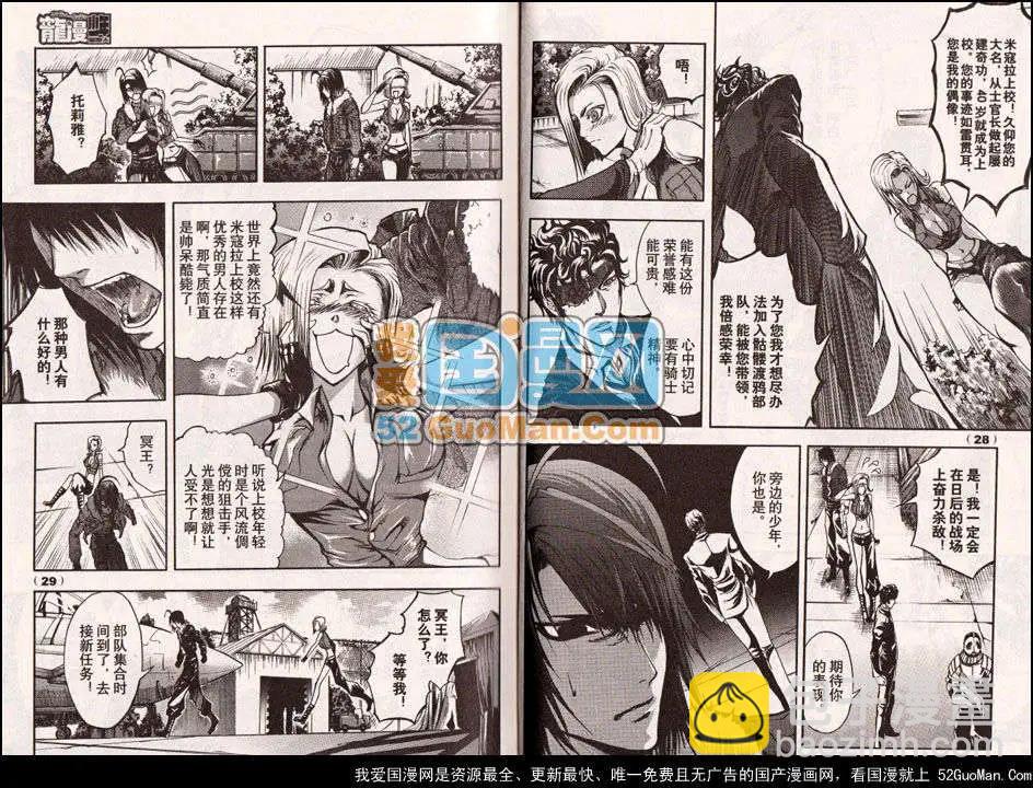 《龙漫少年星期天》13年11期 第18页
