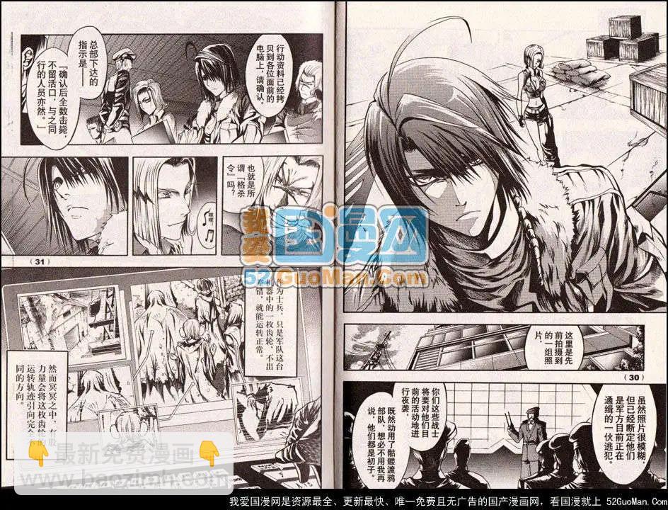 《龙漫少年星期天》13年11期 第19页