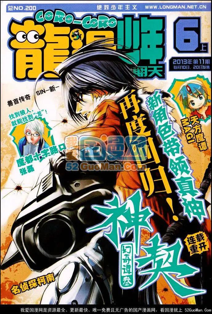 《龙漫少年星期天》13年11期 第1页