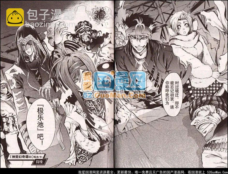 《龙漫少年星期天》13年11期 第22页