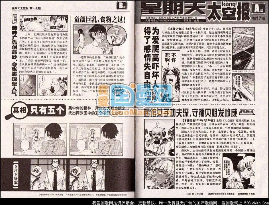 《龙漫少年星期天》13年11期 第23页