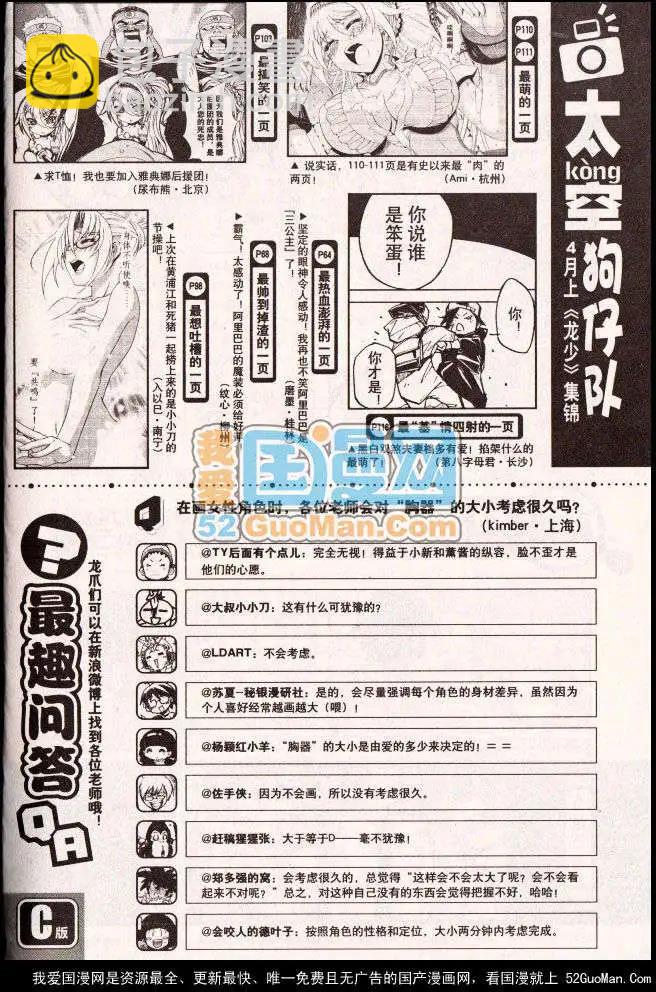 《龙漫少年星期天》13年11期 第24页