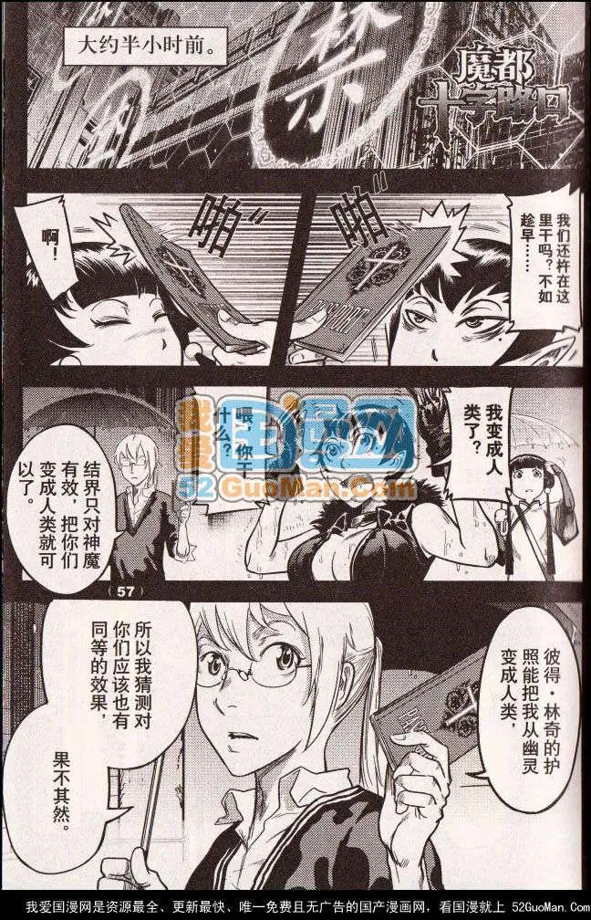 《龙漫少年星期天》13年11期 第25页