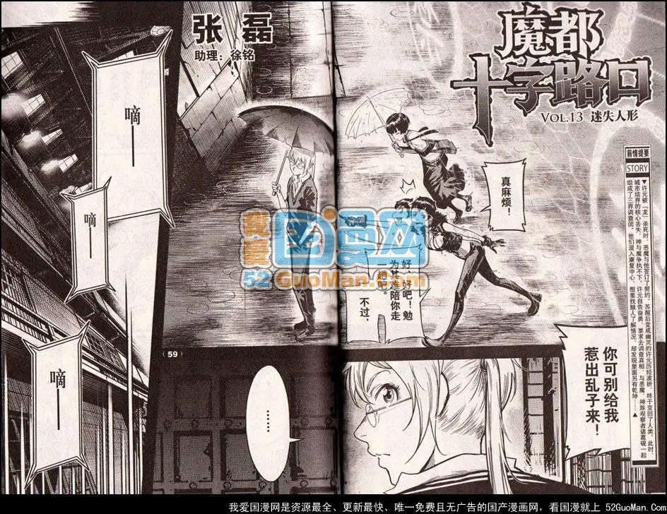 《龙漫少年星期天》13年11期 第26页