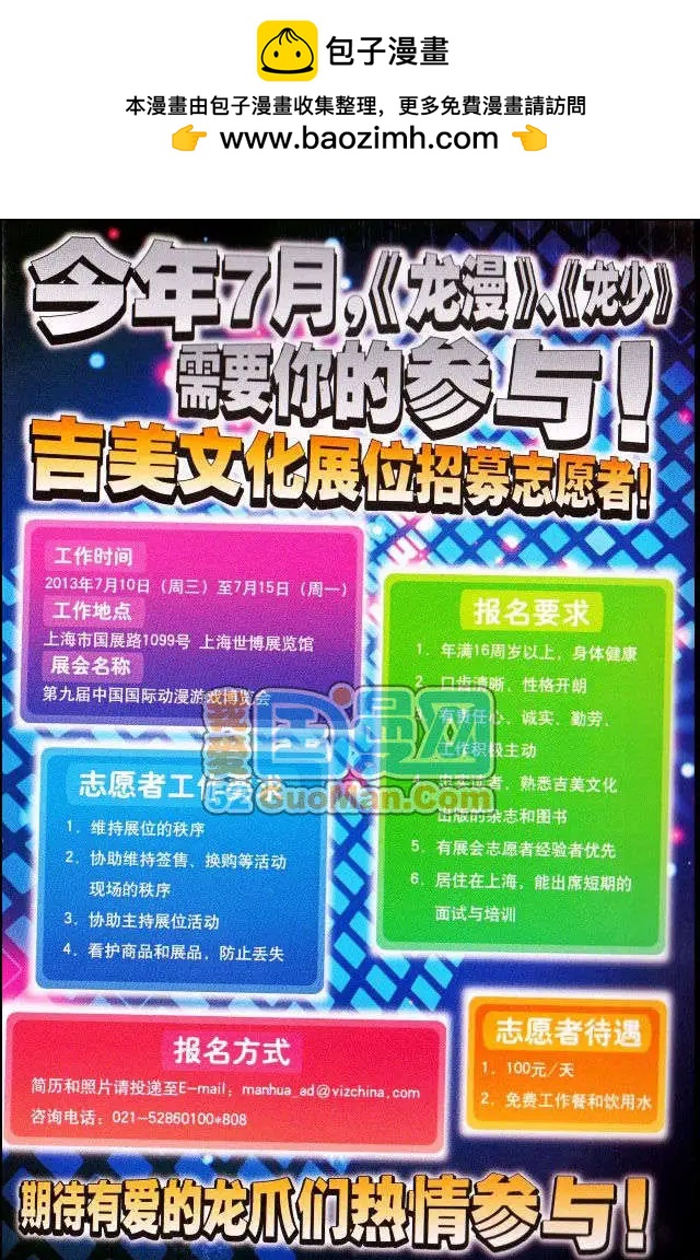 《龙漫少年星期天》13年11期 第2页