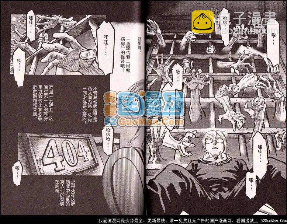 《龙漫少年星期天》13年11期 第32页