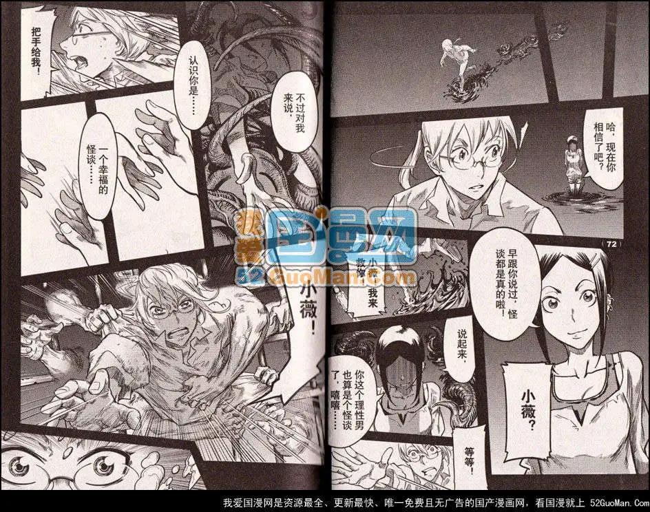 《龙漫少年星期天》13年11期 第33页