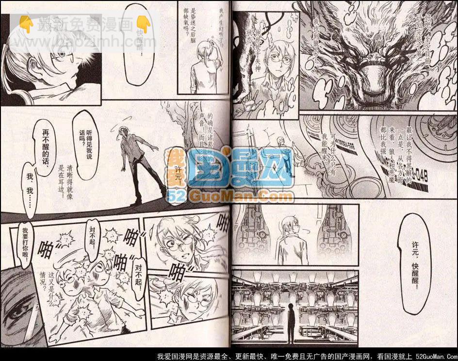 《龙漫少年星期天》13年11期 第37页