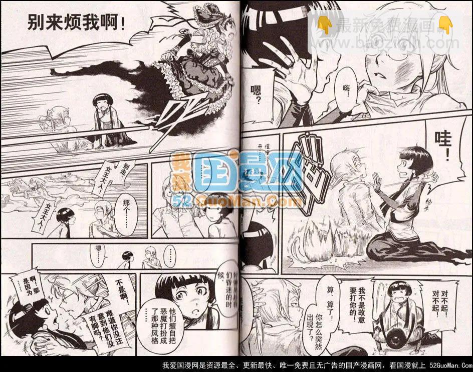 《龙漫少年星期天》13年11期 第38页