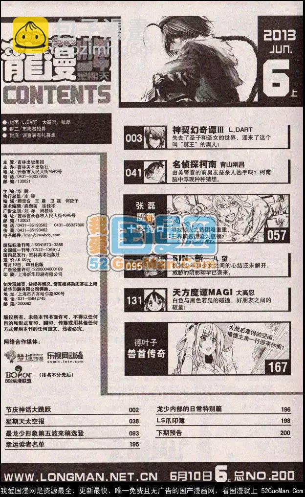 《龙漫少年星期天》13年11期 第3页