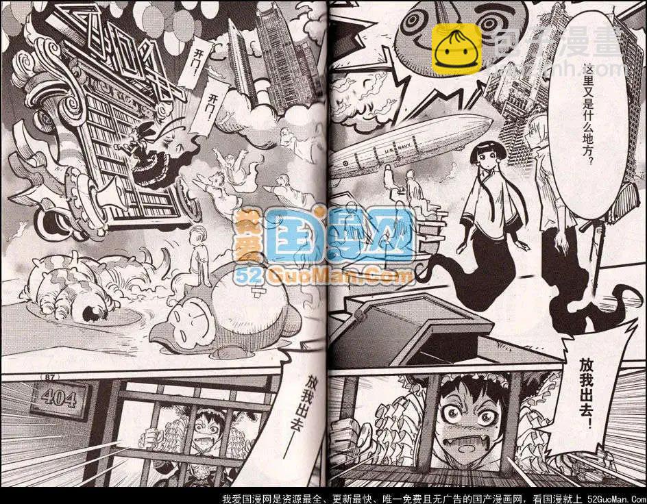 《龙漫少年星期天》13年11期 第40页