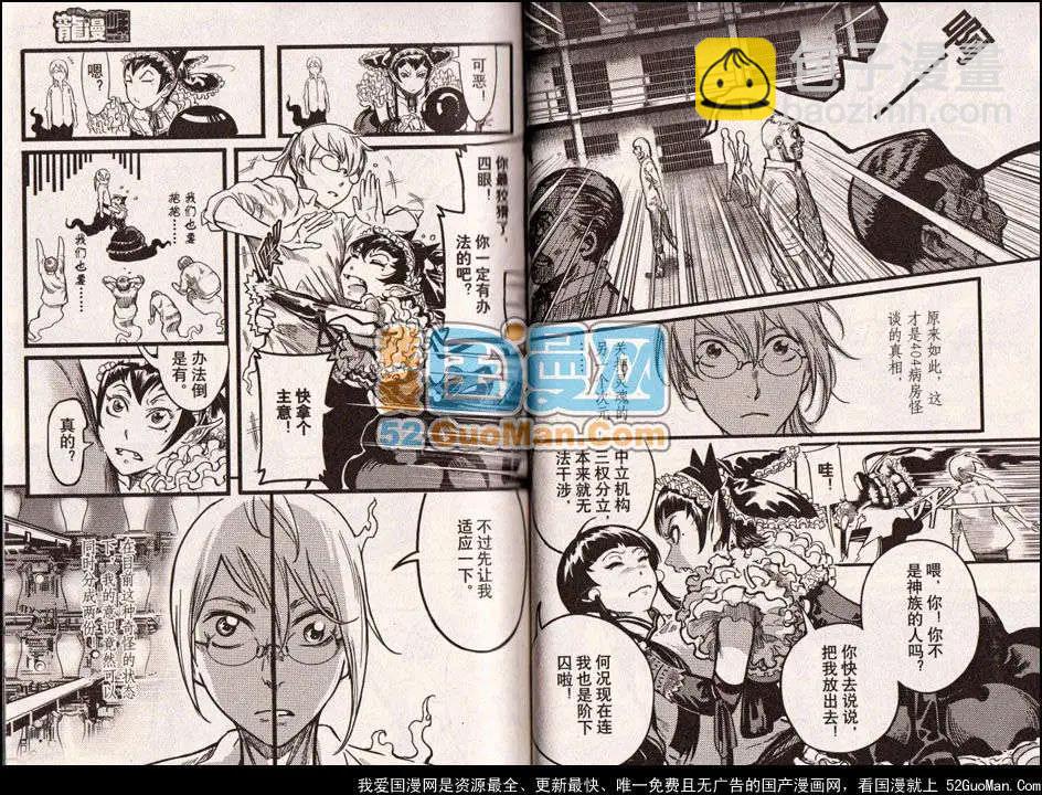 《龙漫少年星期天》13年11期 第41页
