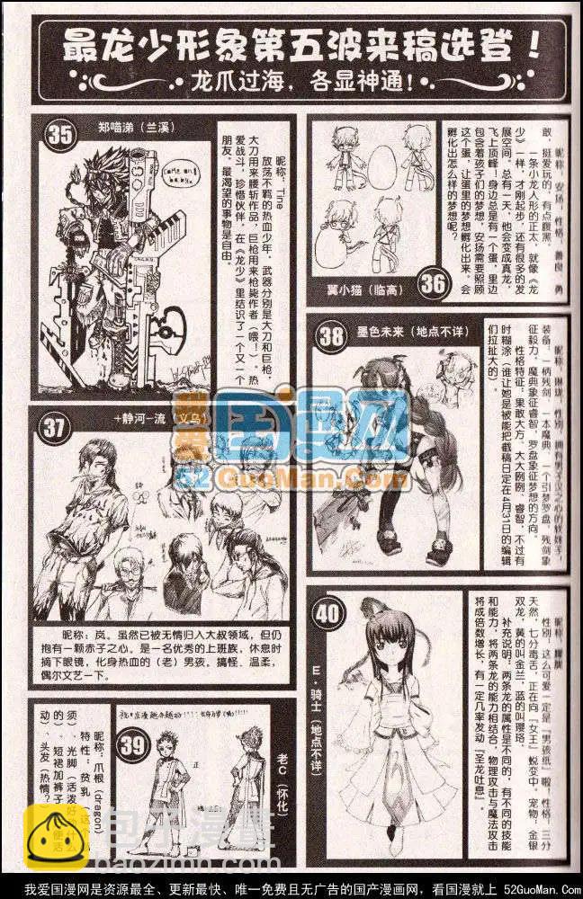 《龙漫少年星期天》13年11期 第43页