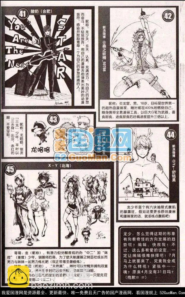《龙漫少年星期天》13年11期 第45页