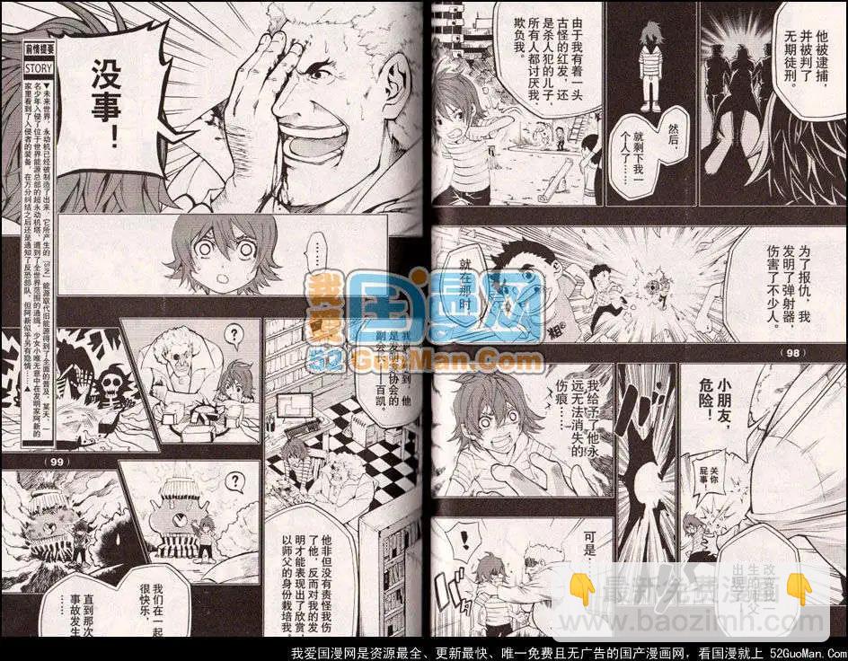 《龙漫少年星期天》13年11期 第48页