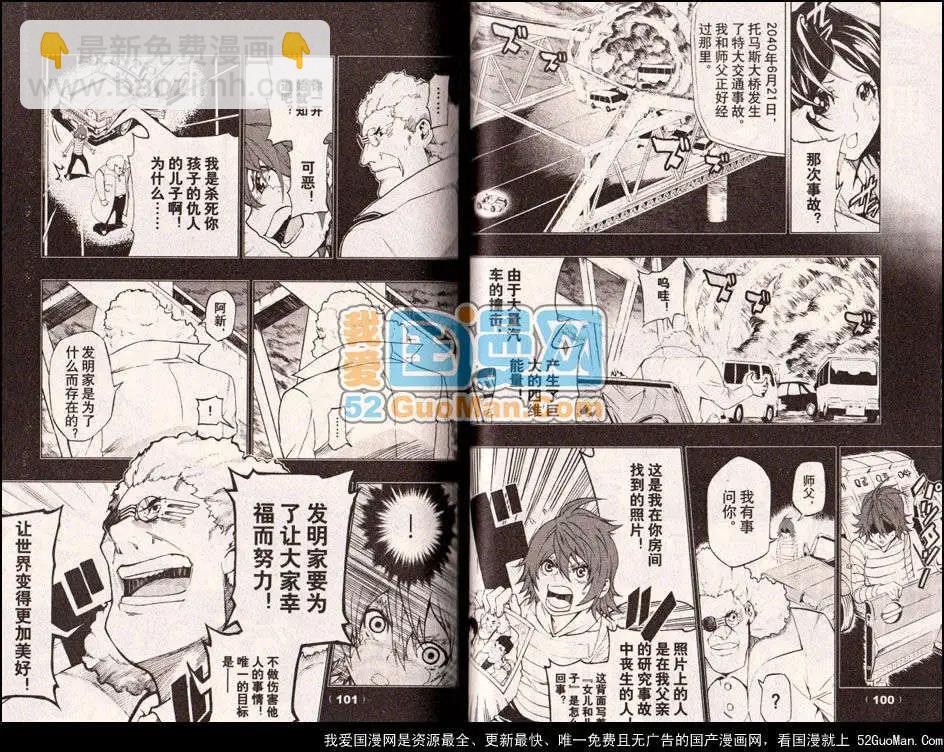 《龙漫少年星期天》13年11期 第49页